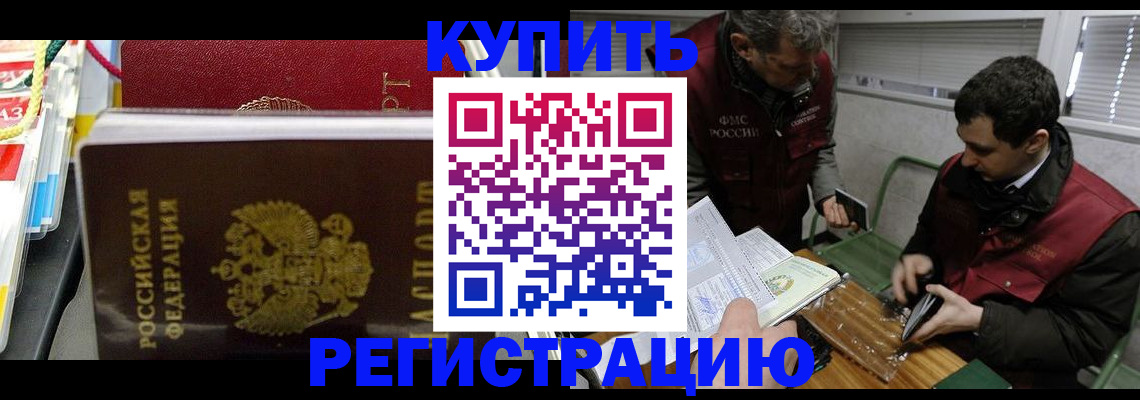 прописка поиск в Орске