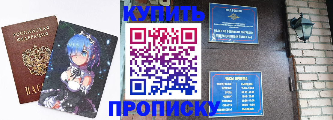 прописка паспорт в Орске