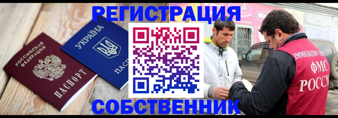 где прописаться в Орске