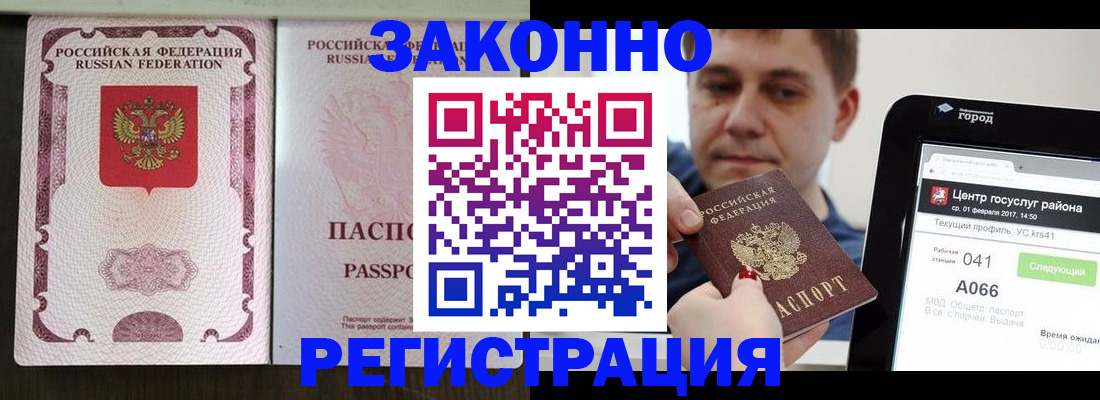 прописка иностранных граждан в Орске